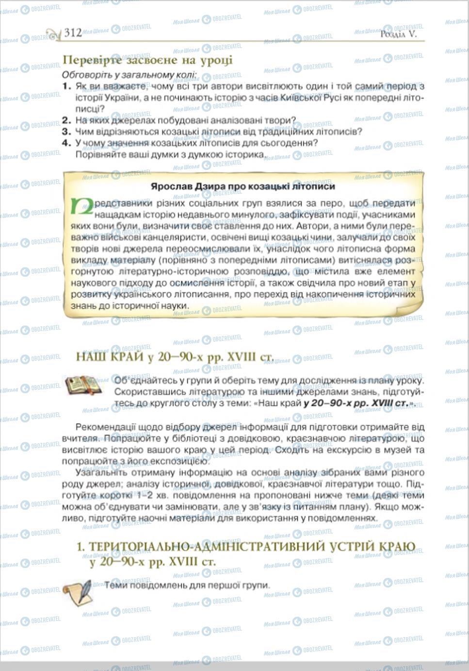 Учебники История Украины 8 класс страница 312