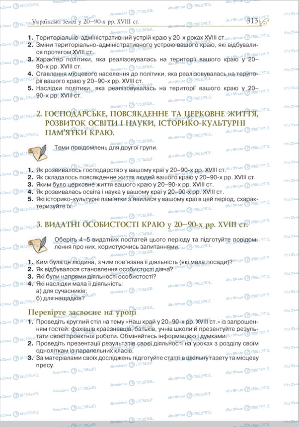 Учебники История Украины 8 класс страница 313