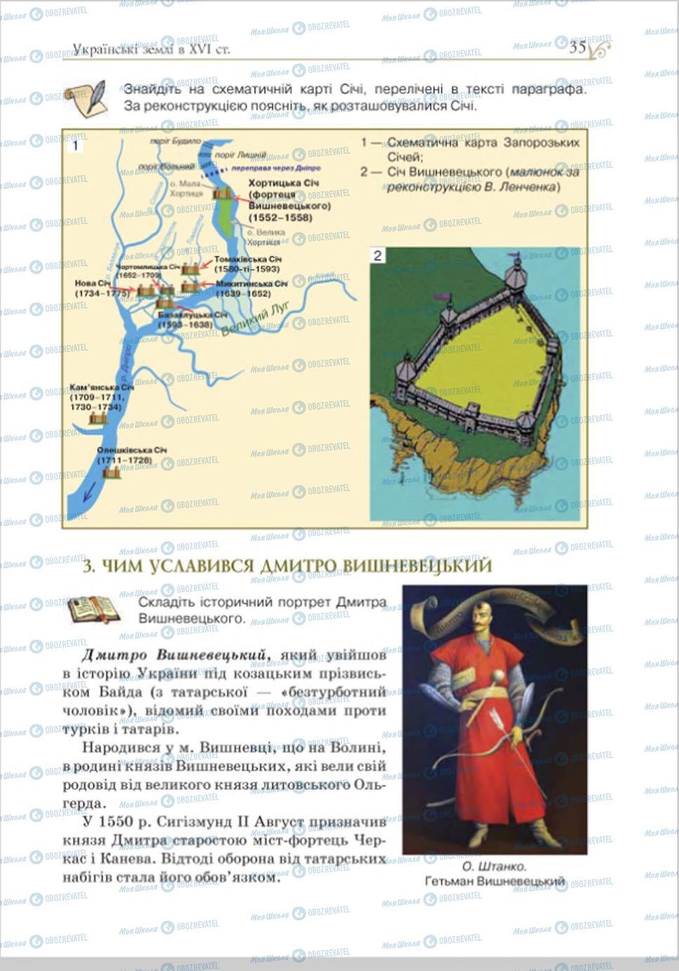 Учебники История Украины 8 класс страница 34