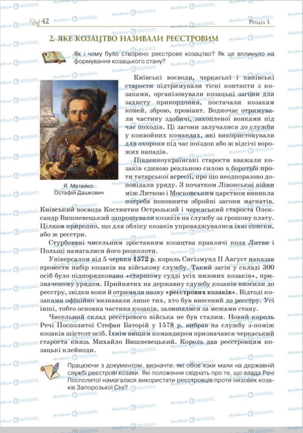Підручники Історія України 8 клас сторінка 40