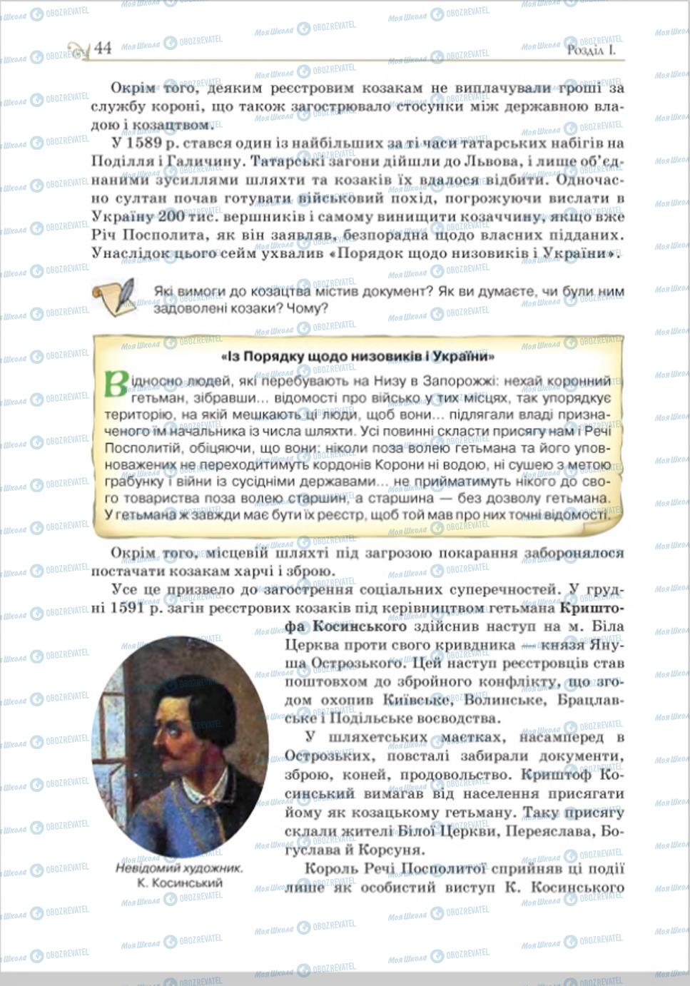 Підручники Історія України 8 клас сторінка 42