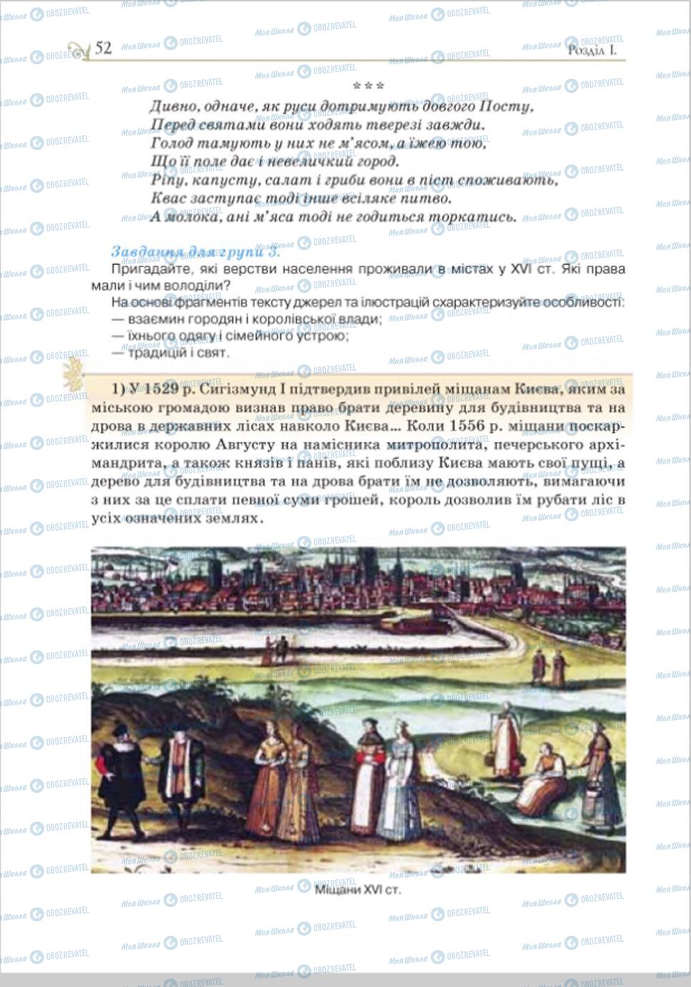 Підручники Історія України 8 клас сторінка 50