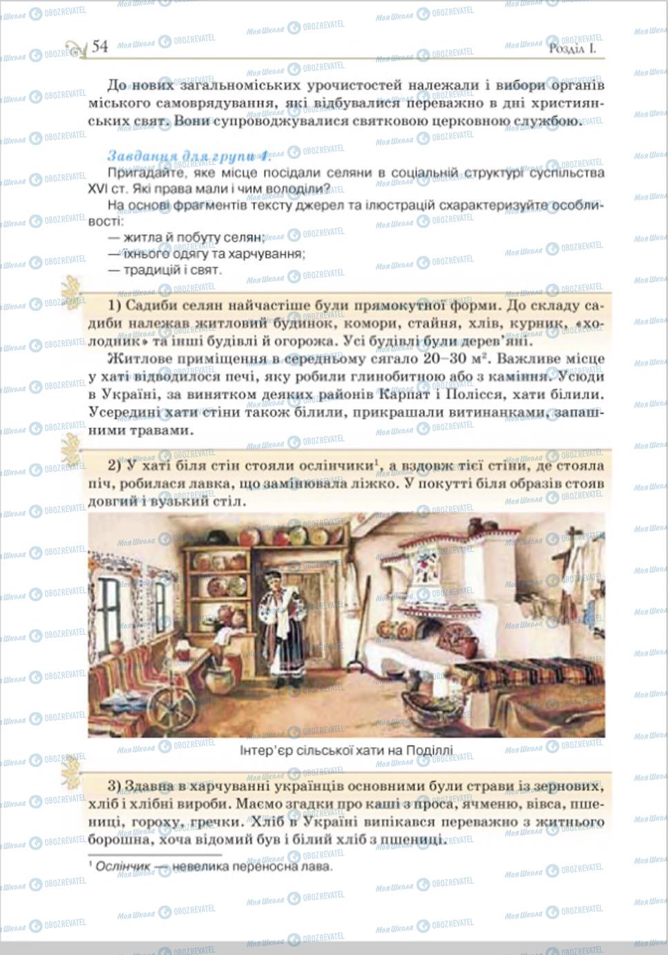 Підручники Історія України 8 клас сторінка 52