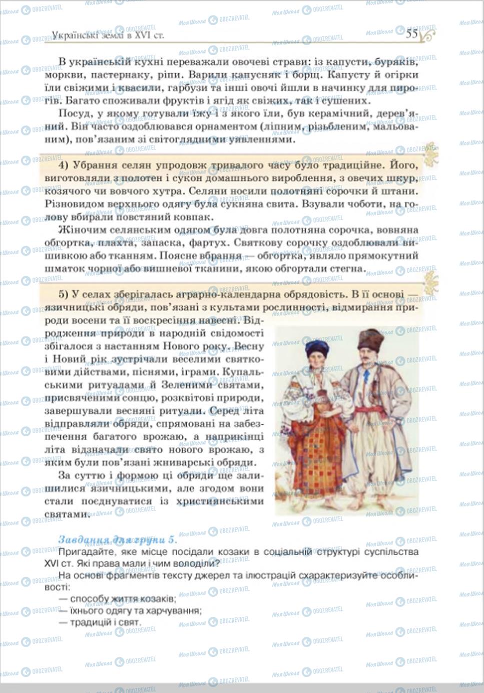 Підручники Історія України 8 клас сторінка 54