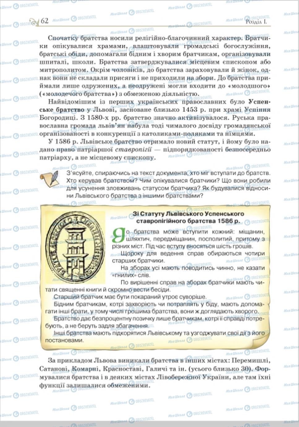 Підручники Історія України 8 клас сторінка 61