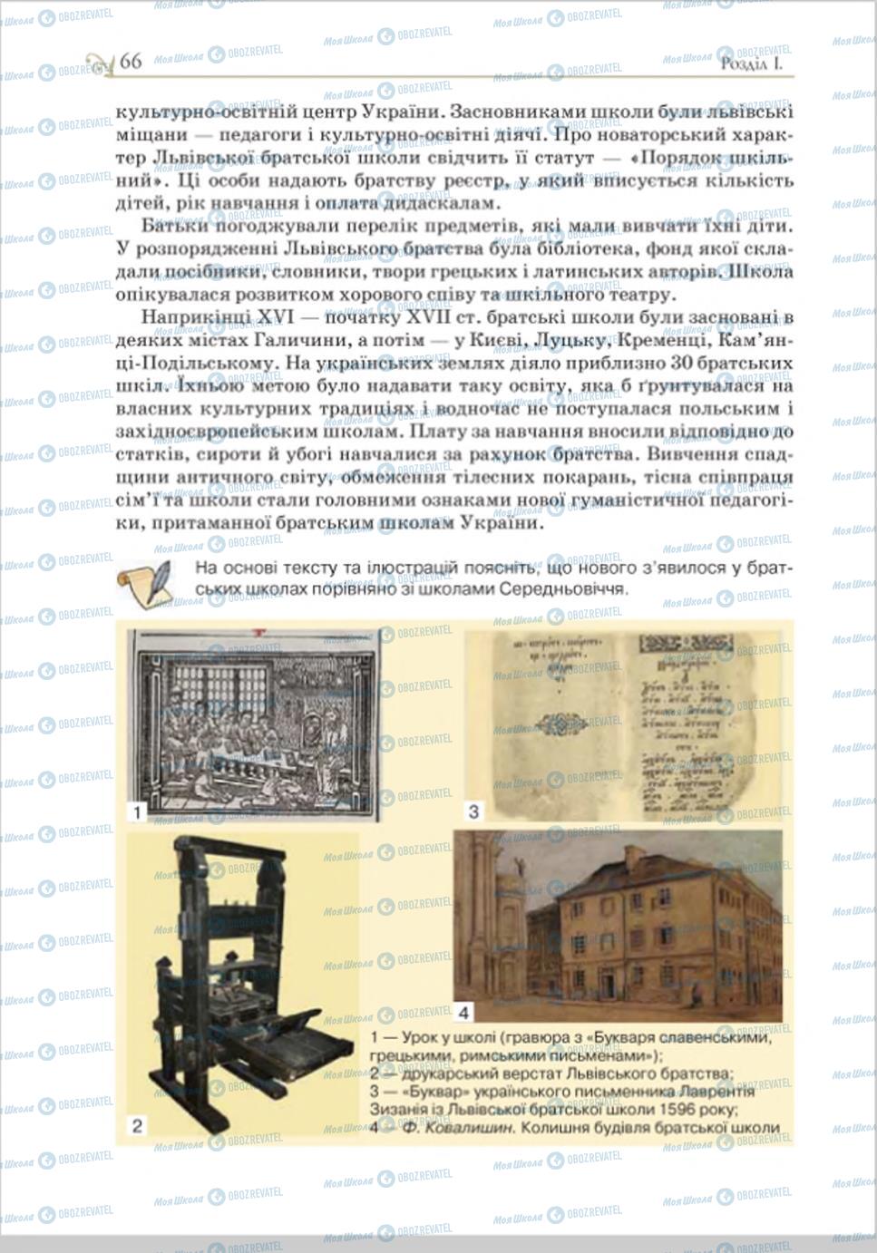 Підручники Історія України 8 клас сторінка 66