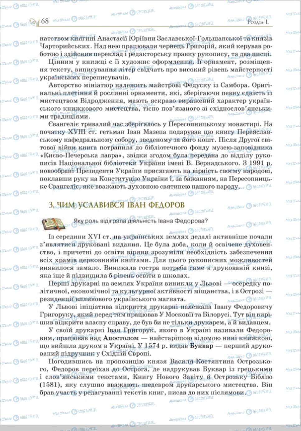 Підручники Історія України 8 клас сторінка 68