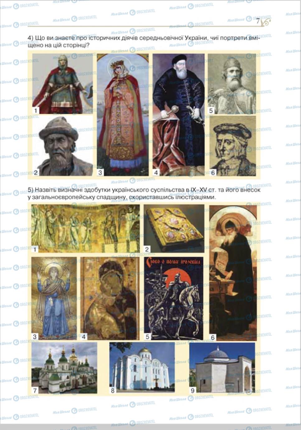 Підручники Історія України 8 клас сторінка 7
