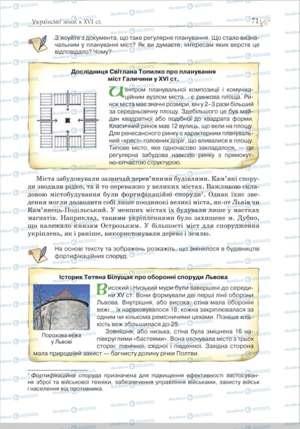 Учебники История Украины 8 класс страница 71