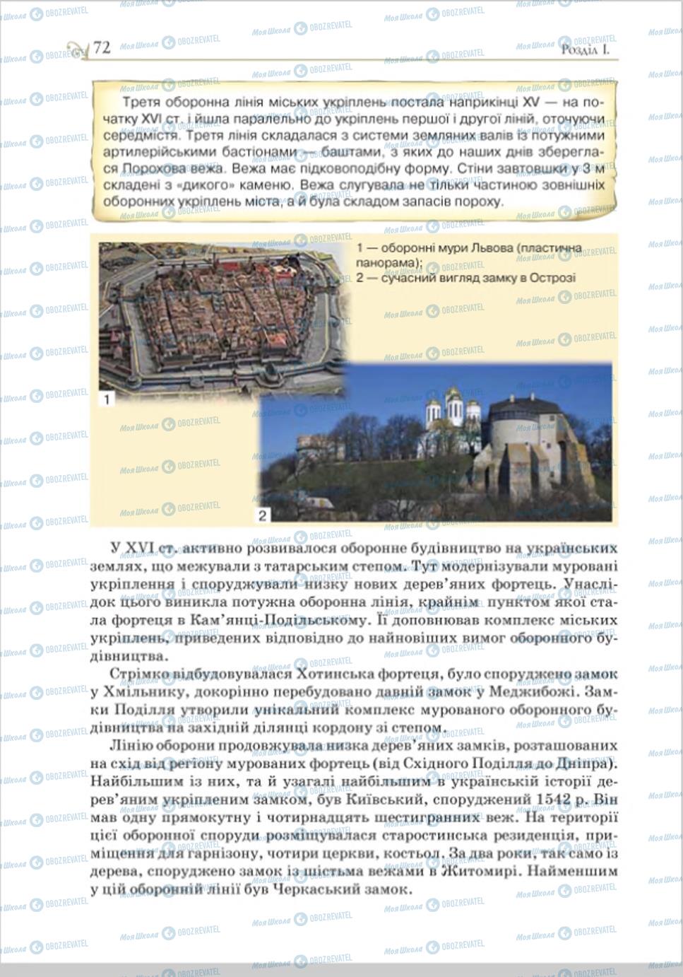 Підручники Історія України 8 клас сторінка 72