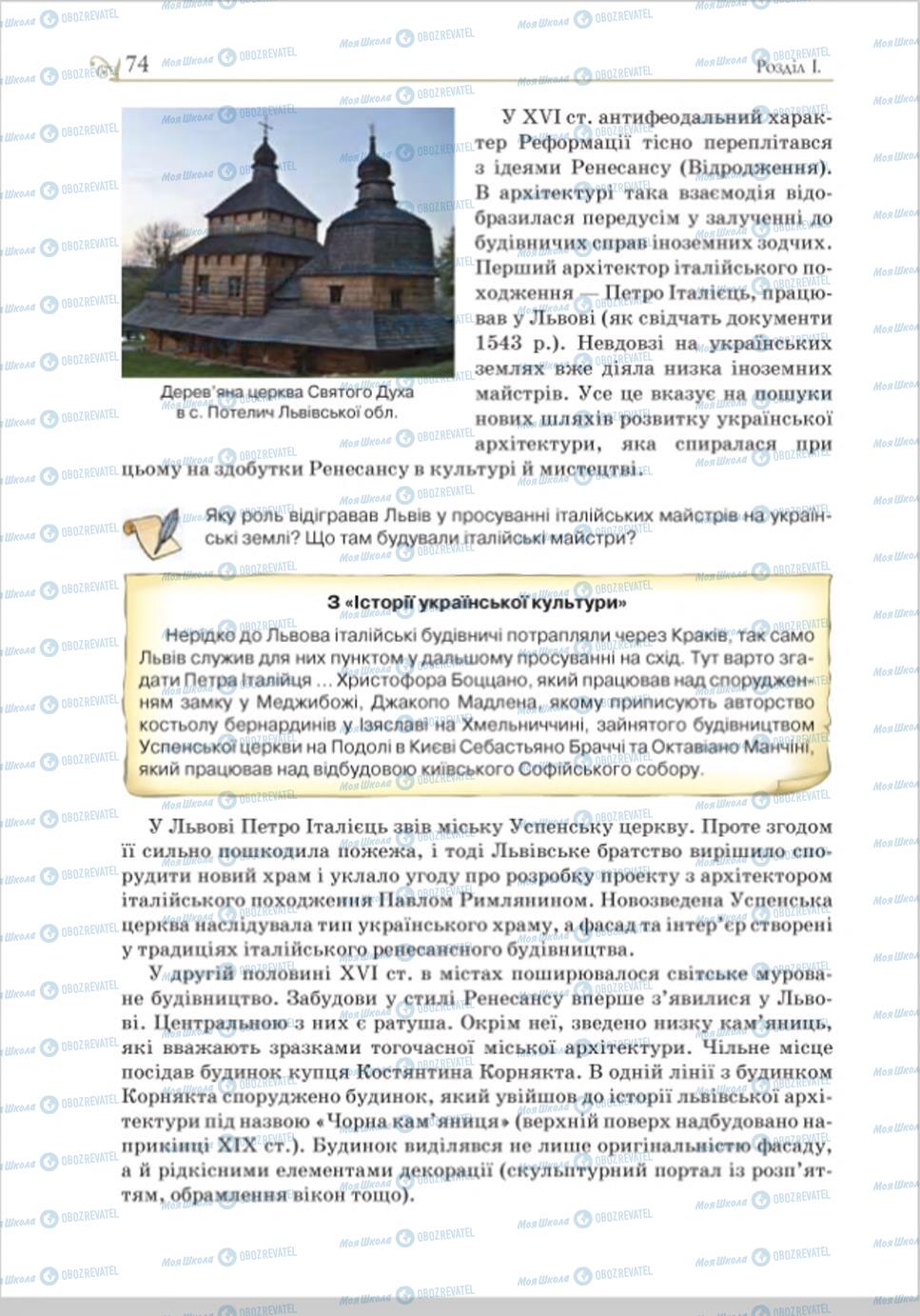 Підручники Історія України 8 клас сторінка 74