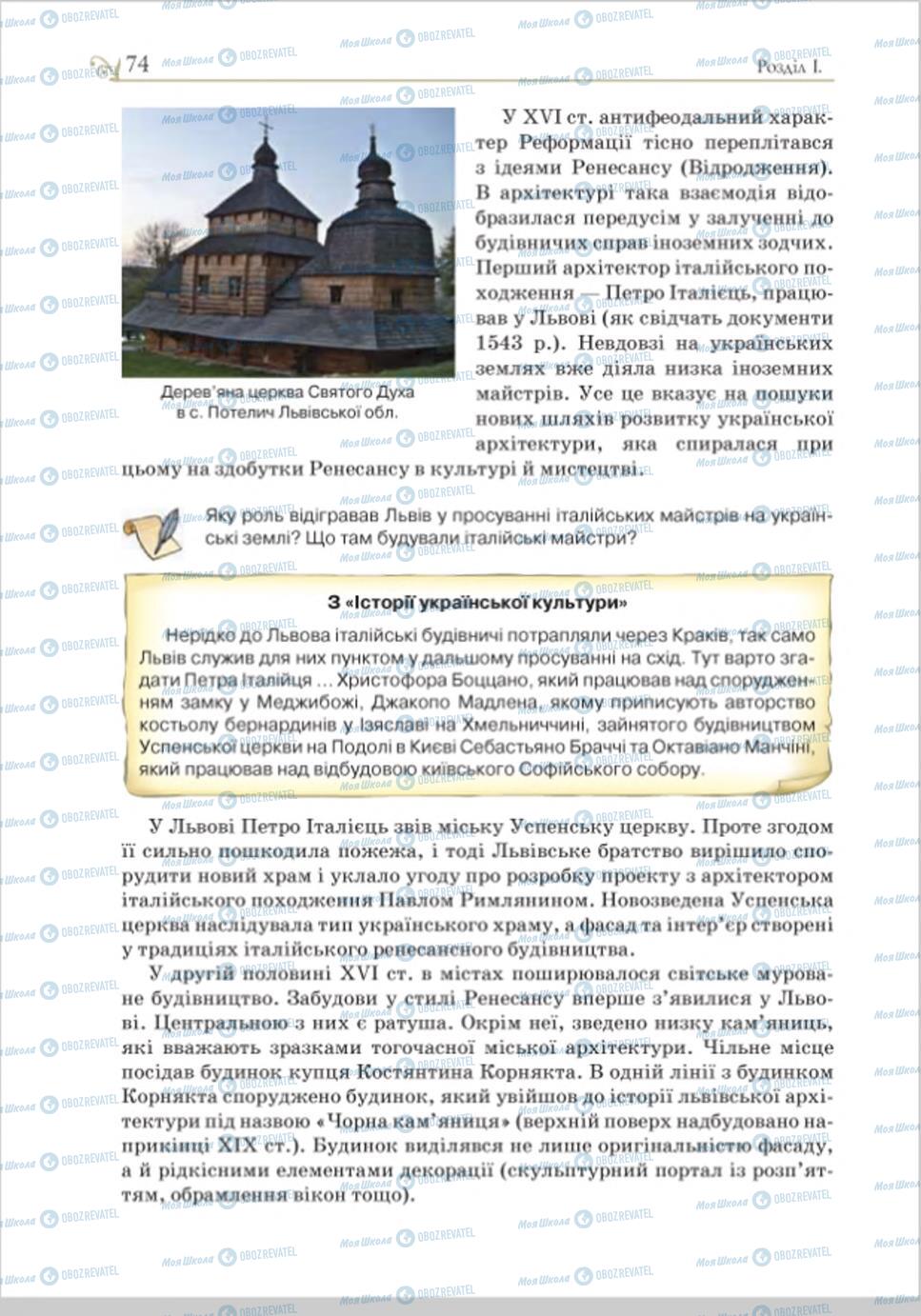 Учебники История Украины 8 класс страница 74