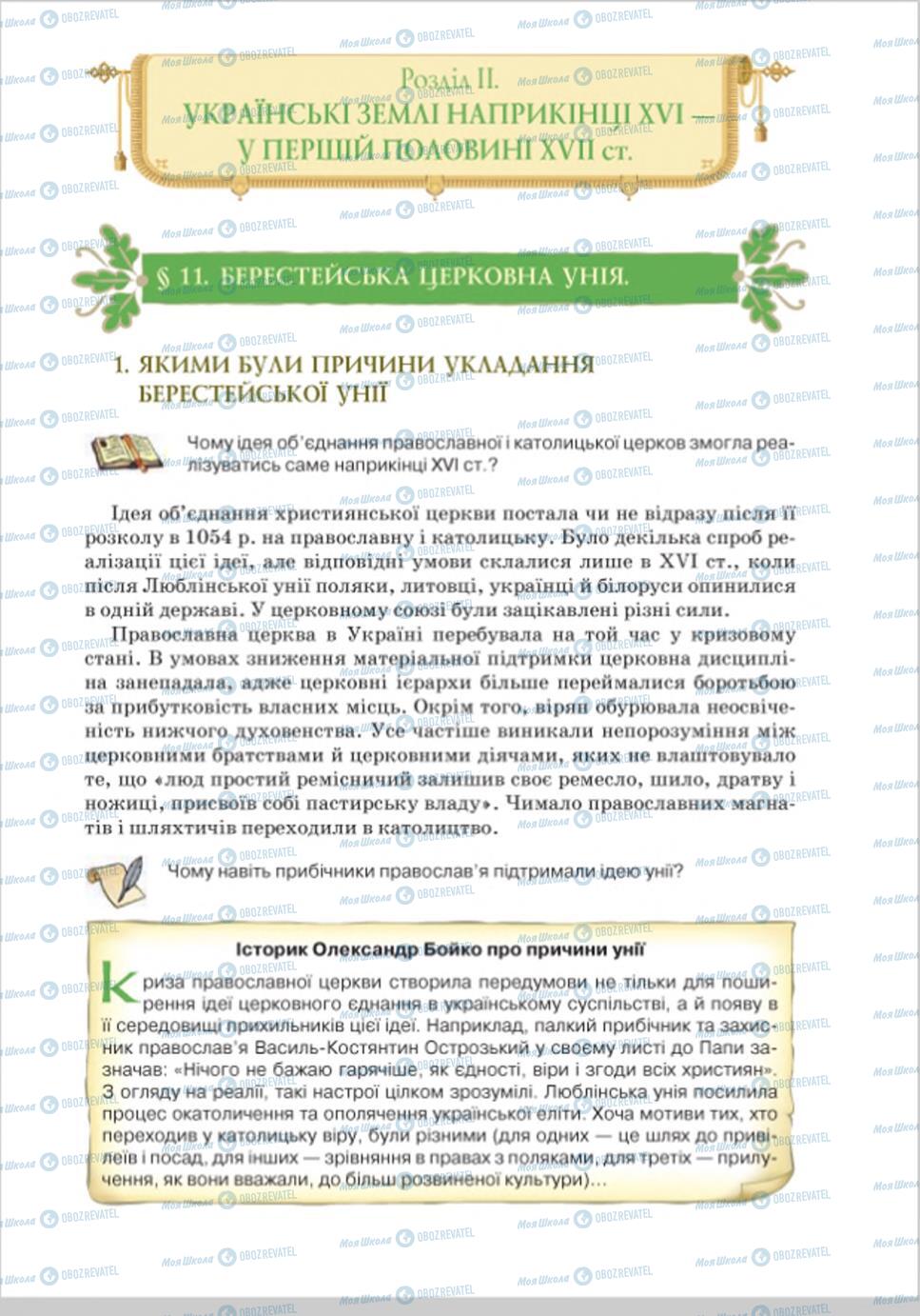 Підручники Історія України 8 клас сторінка  81