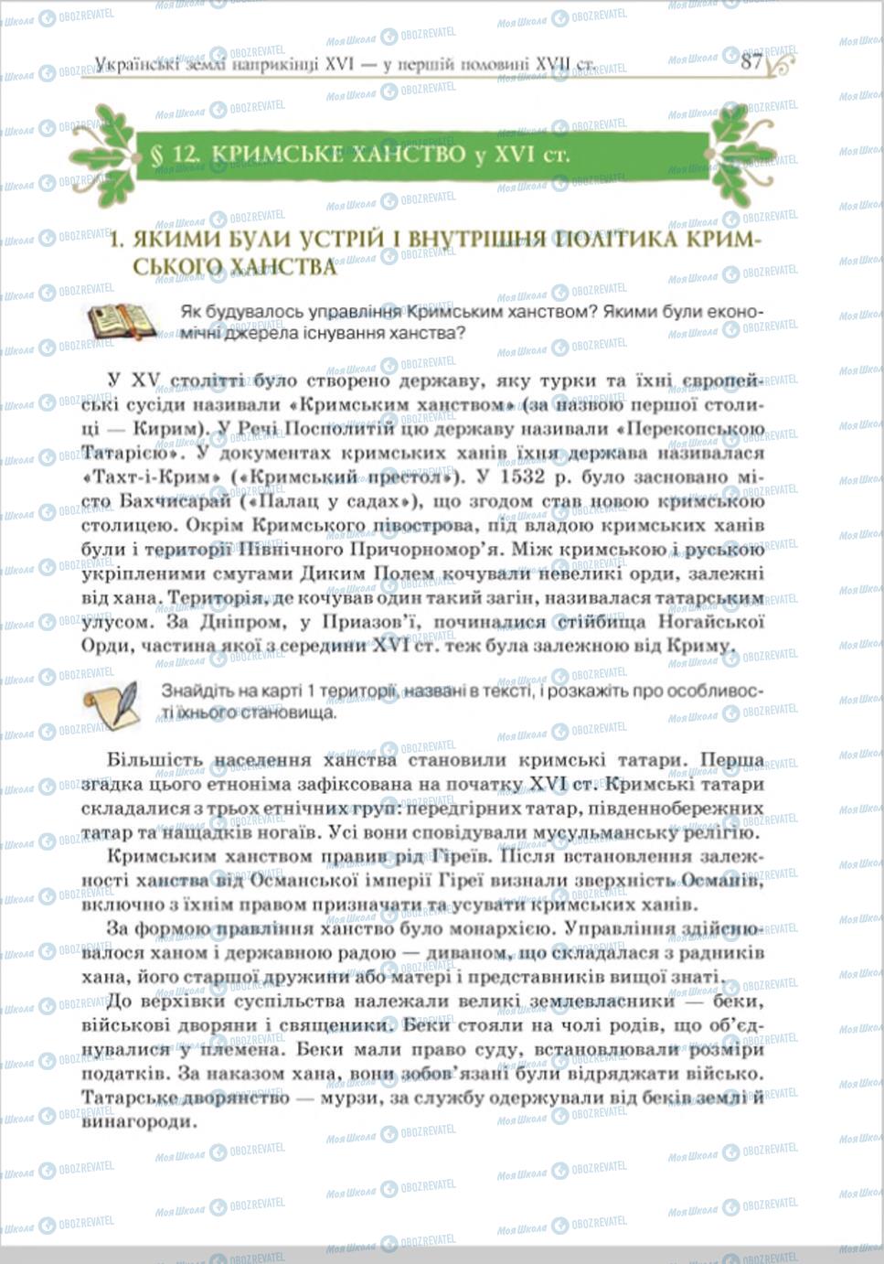 Підручники Історія України 8 клас сторінка 87