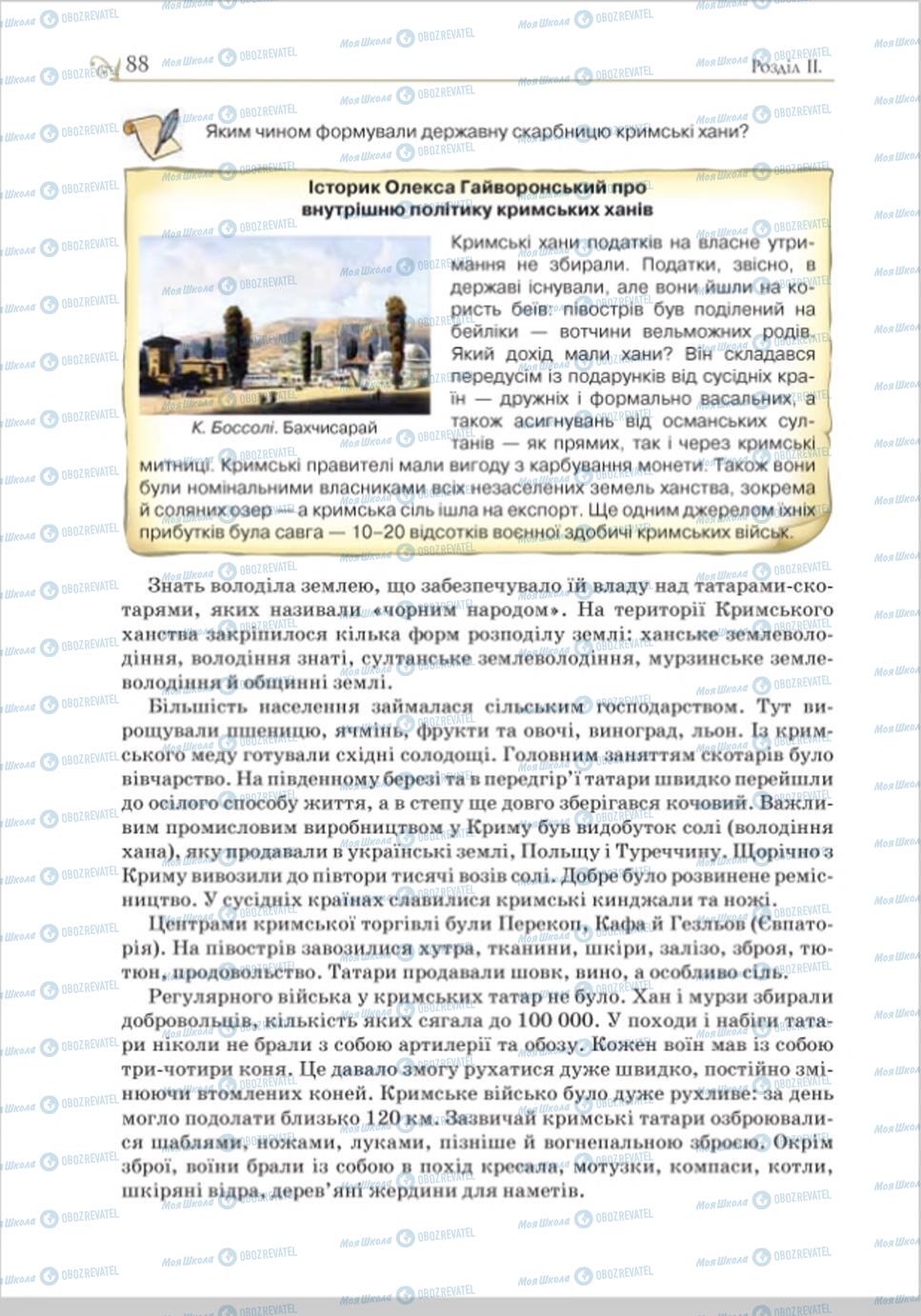 Підручники Історія України 8 клас сторінка 88