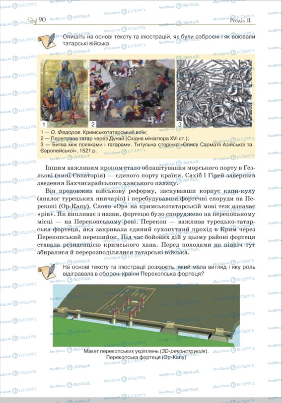 Підручники Історія України 8 клас сторінка 90