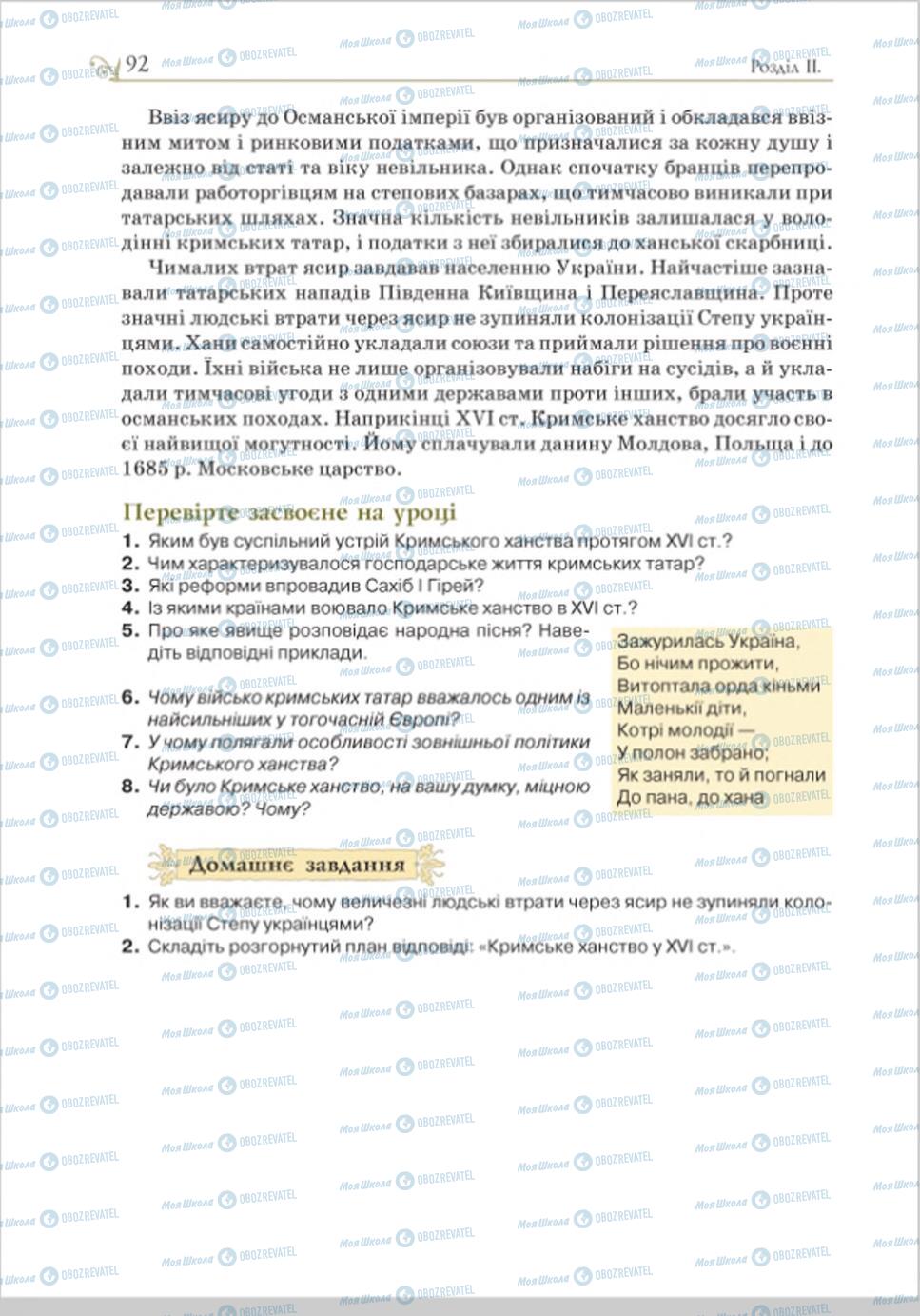 Підручники Історія України 8 клас сторінка 92