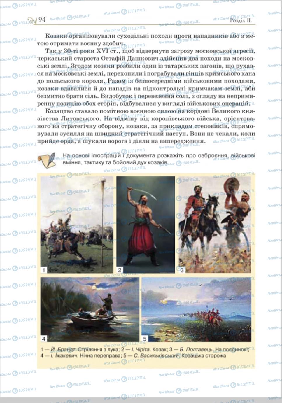 Учебники История Украины 8 класс страница 94