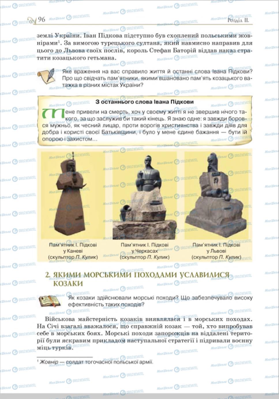 Підручники Історія України 8 клас сторінка 96