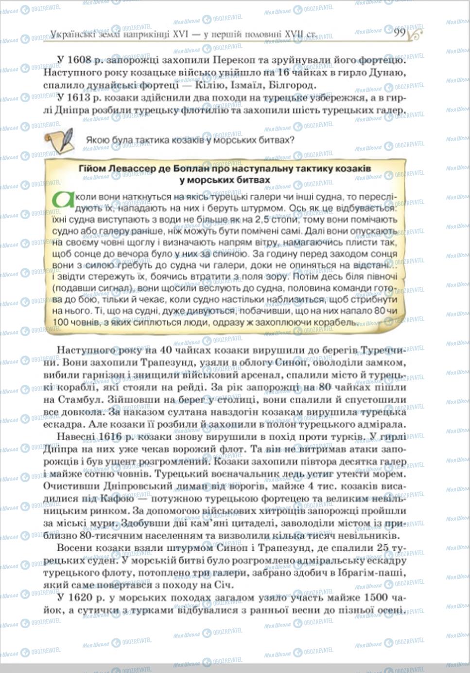 Підручники Історія України 8 клас сторінка 99