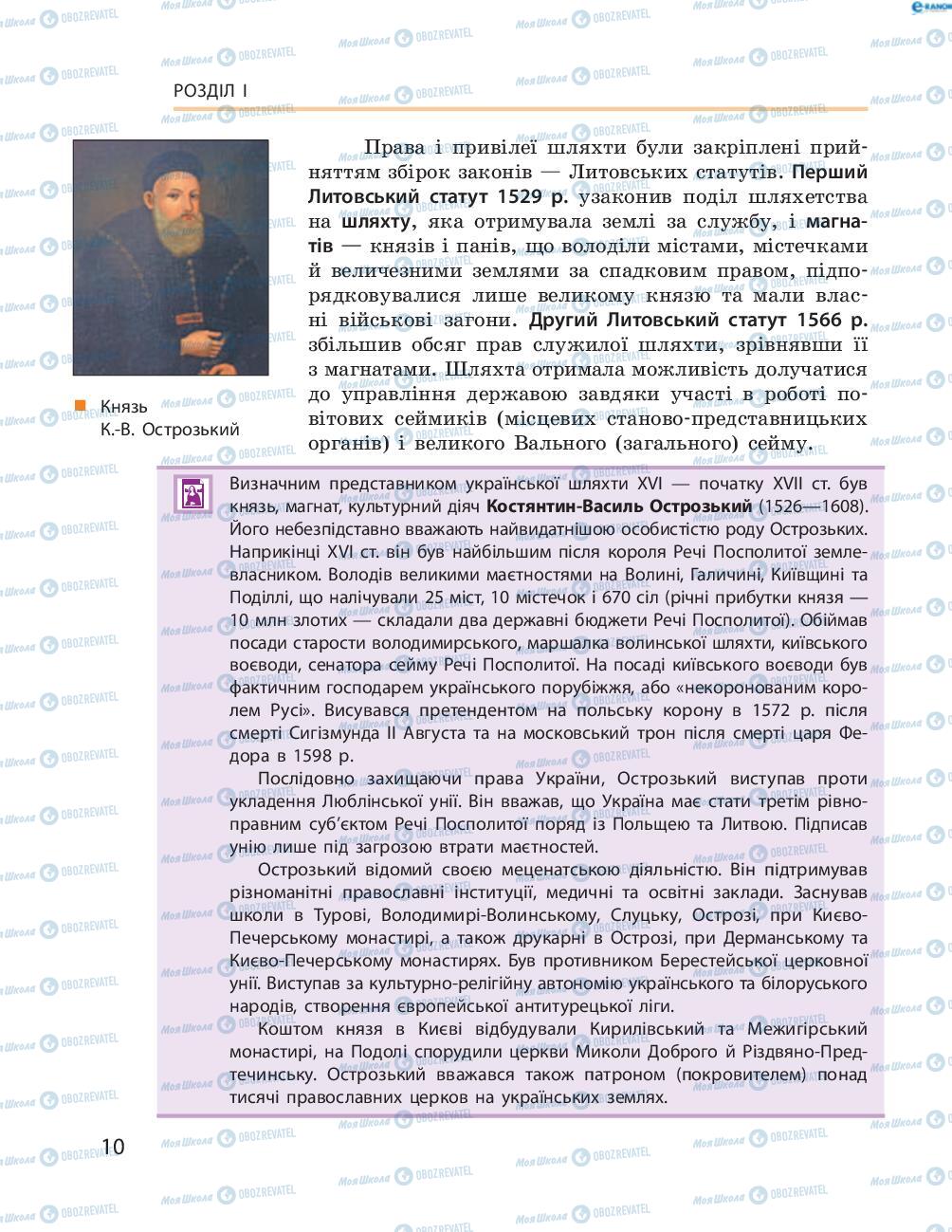Учебники История Украины 8 класс страница  10