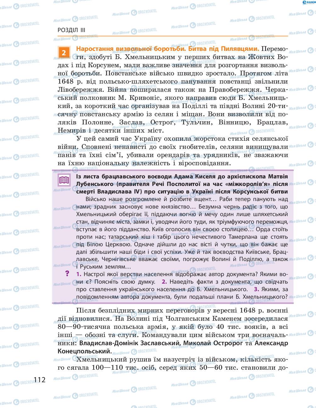 Підручники Історія України 8 клас сторінка  112