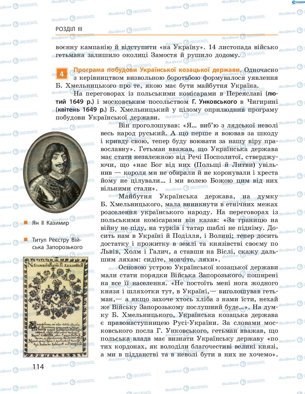 Учебники История Украины 8 класс страница  114