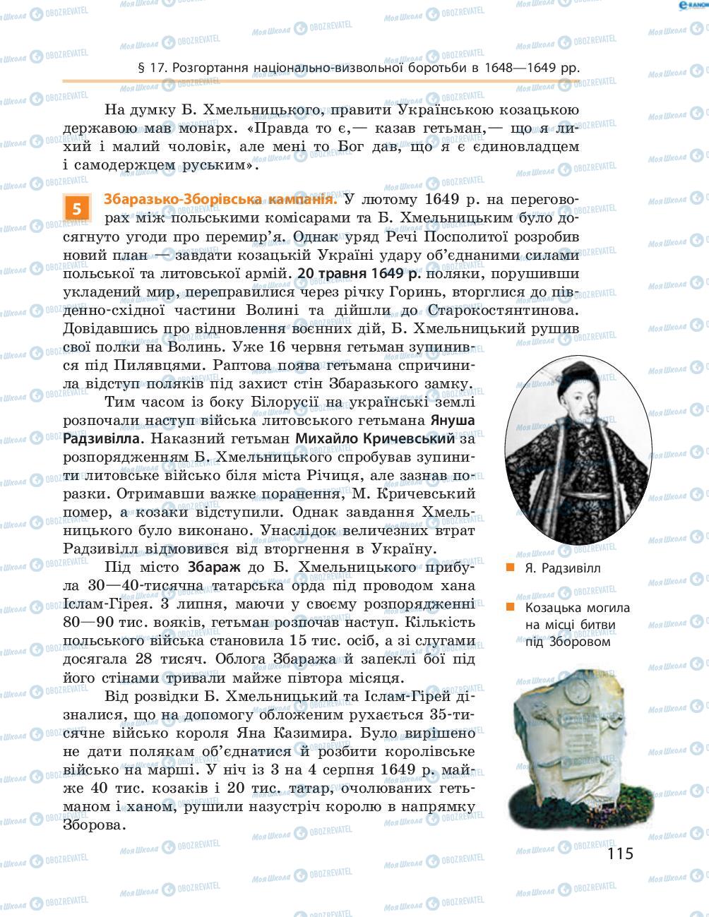 Учебники История Украины 8 класс страница  115