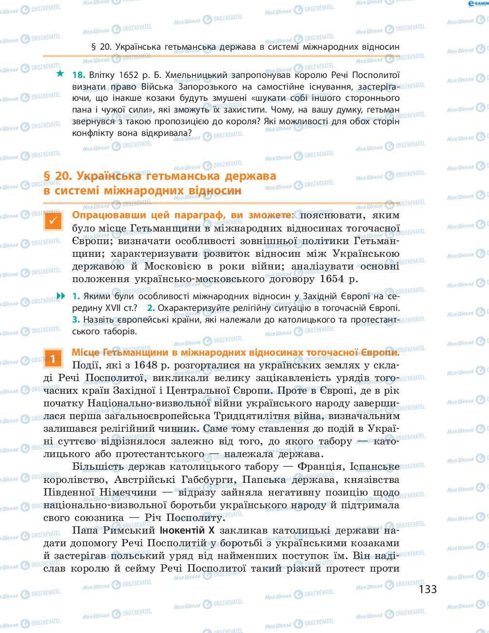 Учебники История Украины 8 класс страница  133
