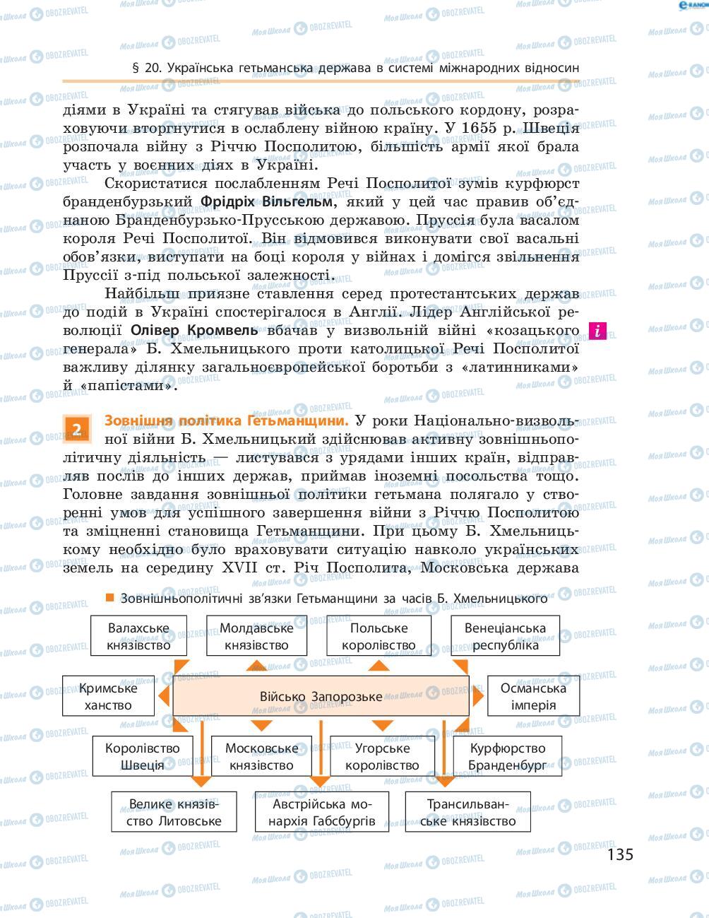 Підручники Історія України 8 клас сторінка  135