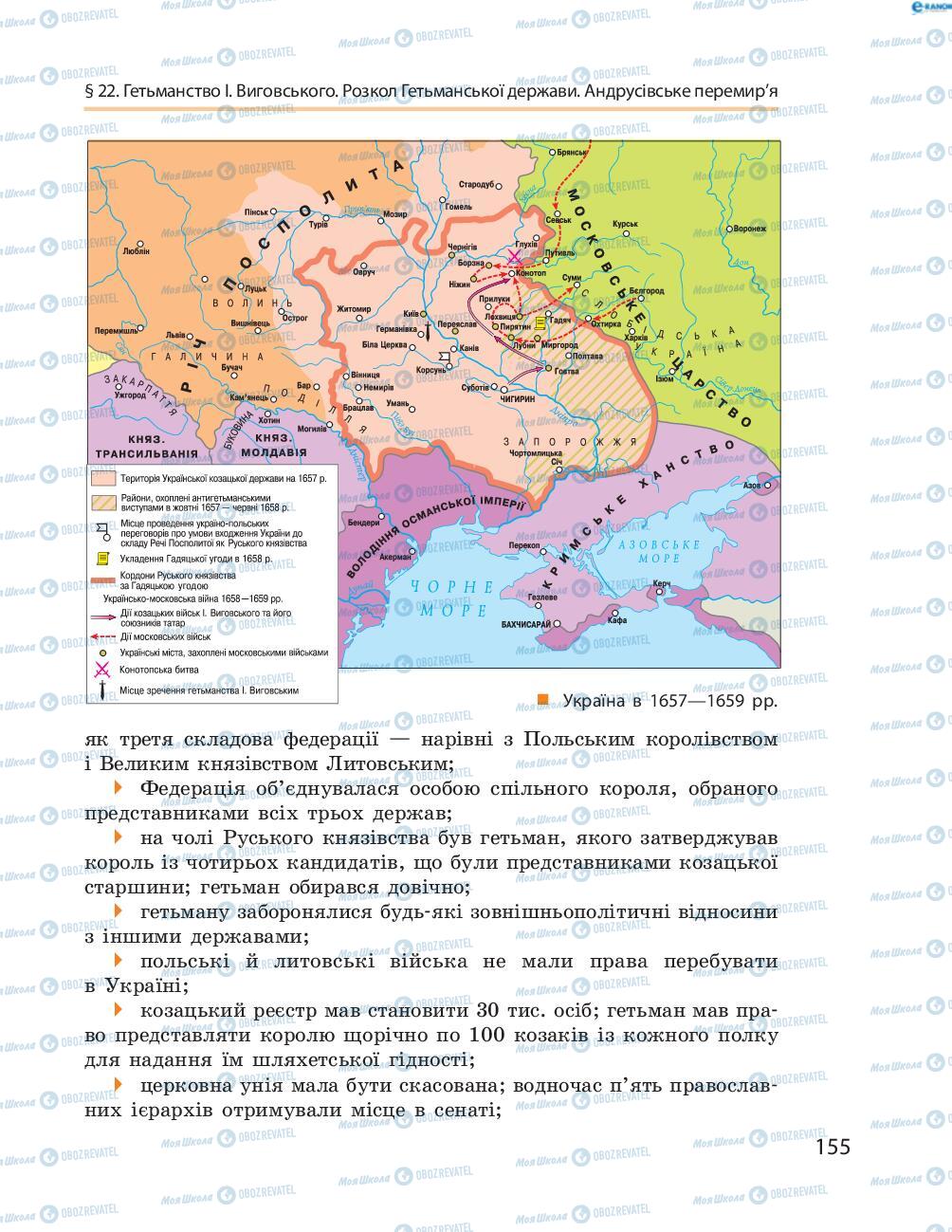 Учебники История Украины 8 класс страница  155