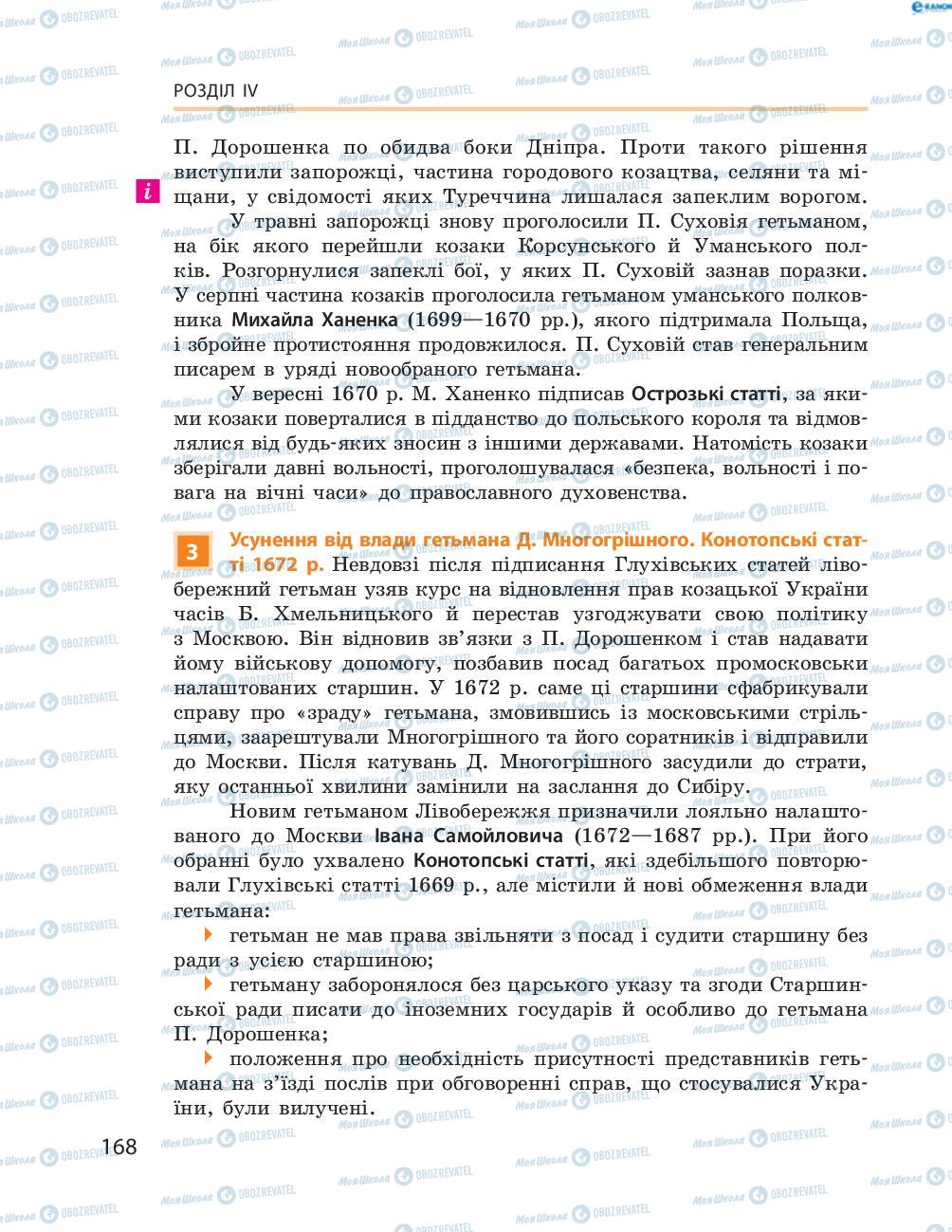 Підручники Історія України 8 клас сторінка  168
