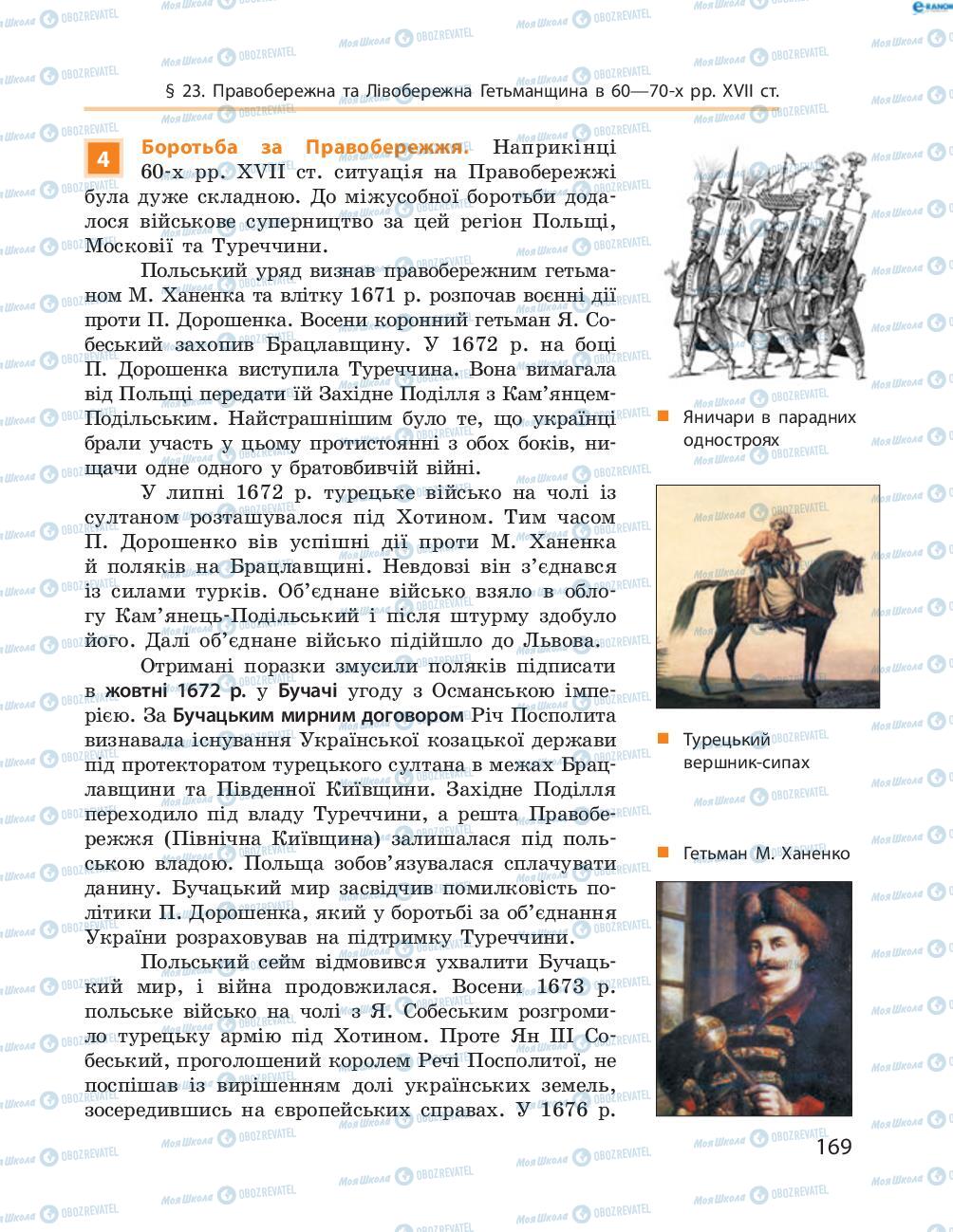 Учебники История Украины 8 класс страница  169