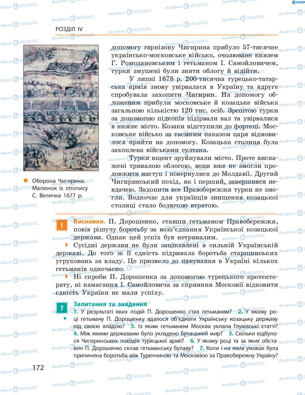 Учебники История Украины 8 класс страница  172