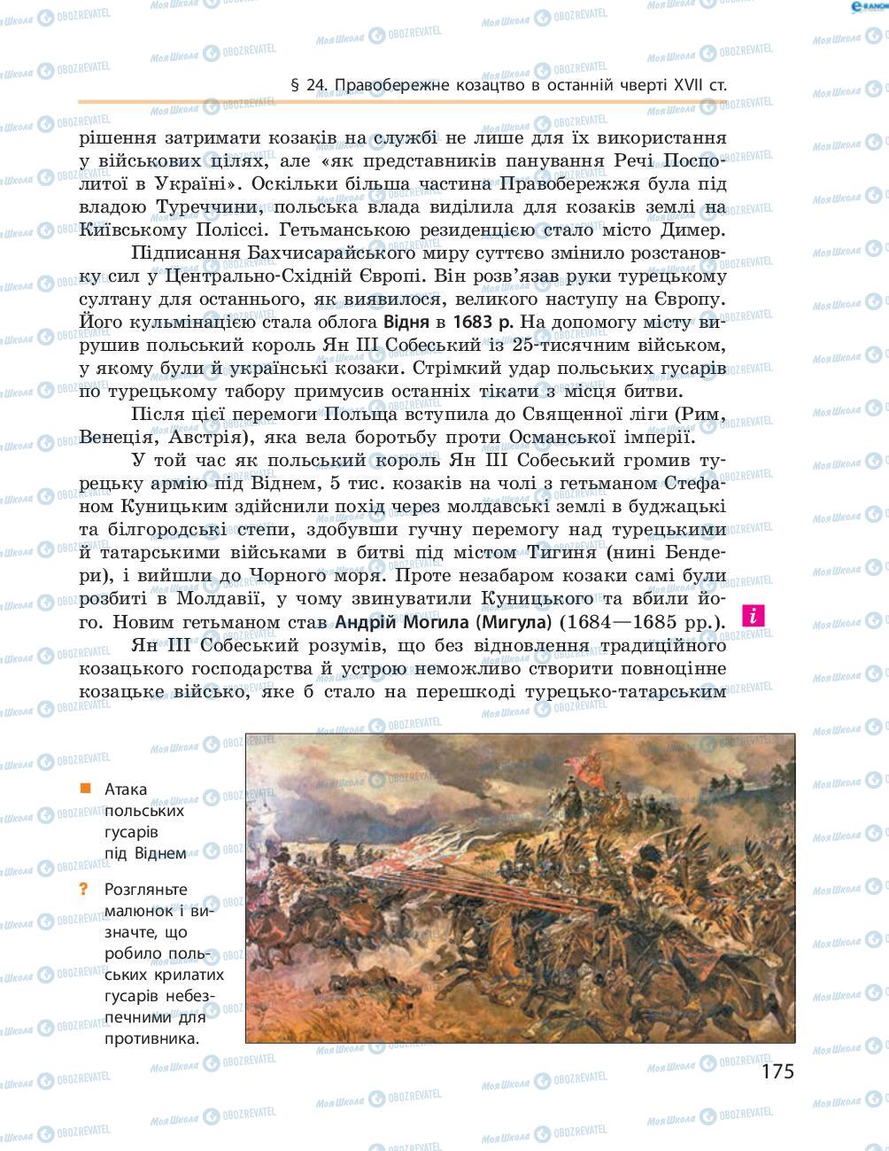 Учебники История Украины 8 класс страница  176