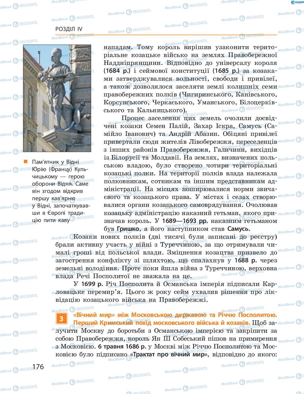 Учебники История Украины 8 класс страница  177