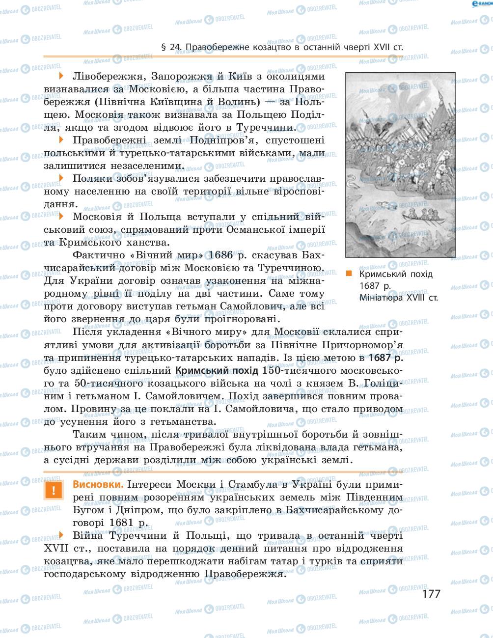 Підручники Історія України 8 клас сторінка  178