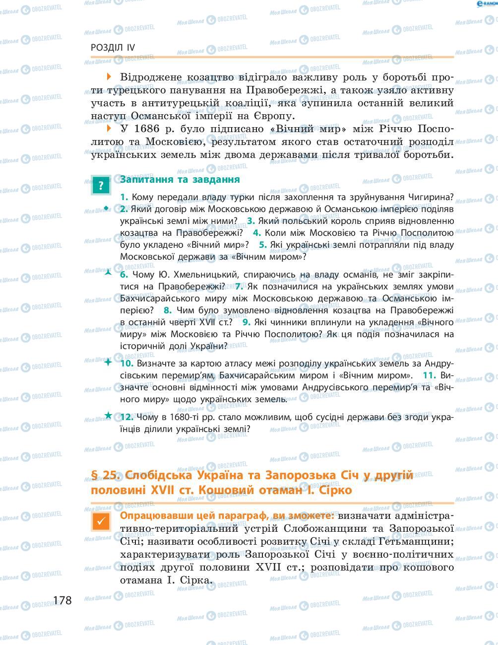 Учебники История Украины 8 класс страница  178
