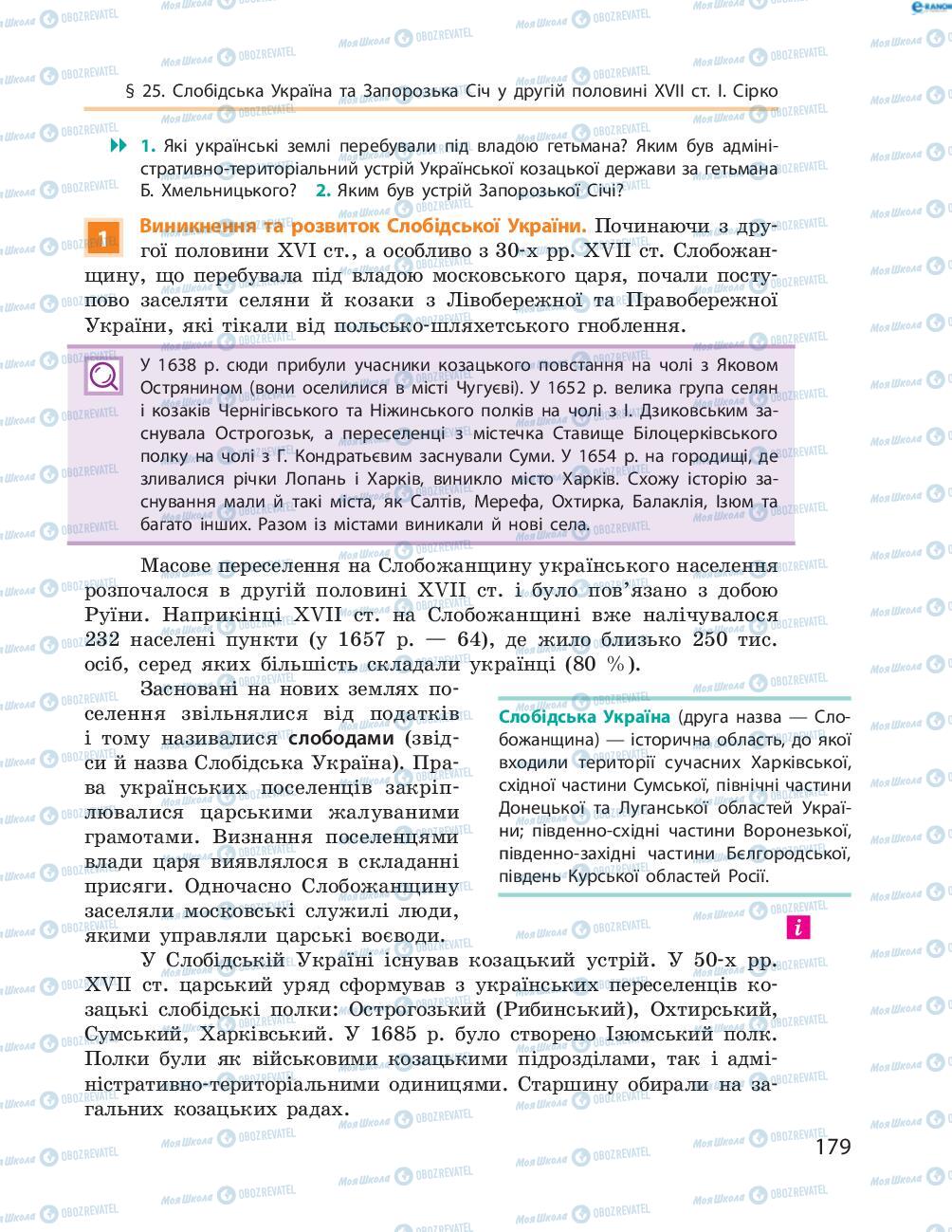 Підручники Історія України 8 клас сторінка  179