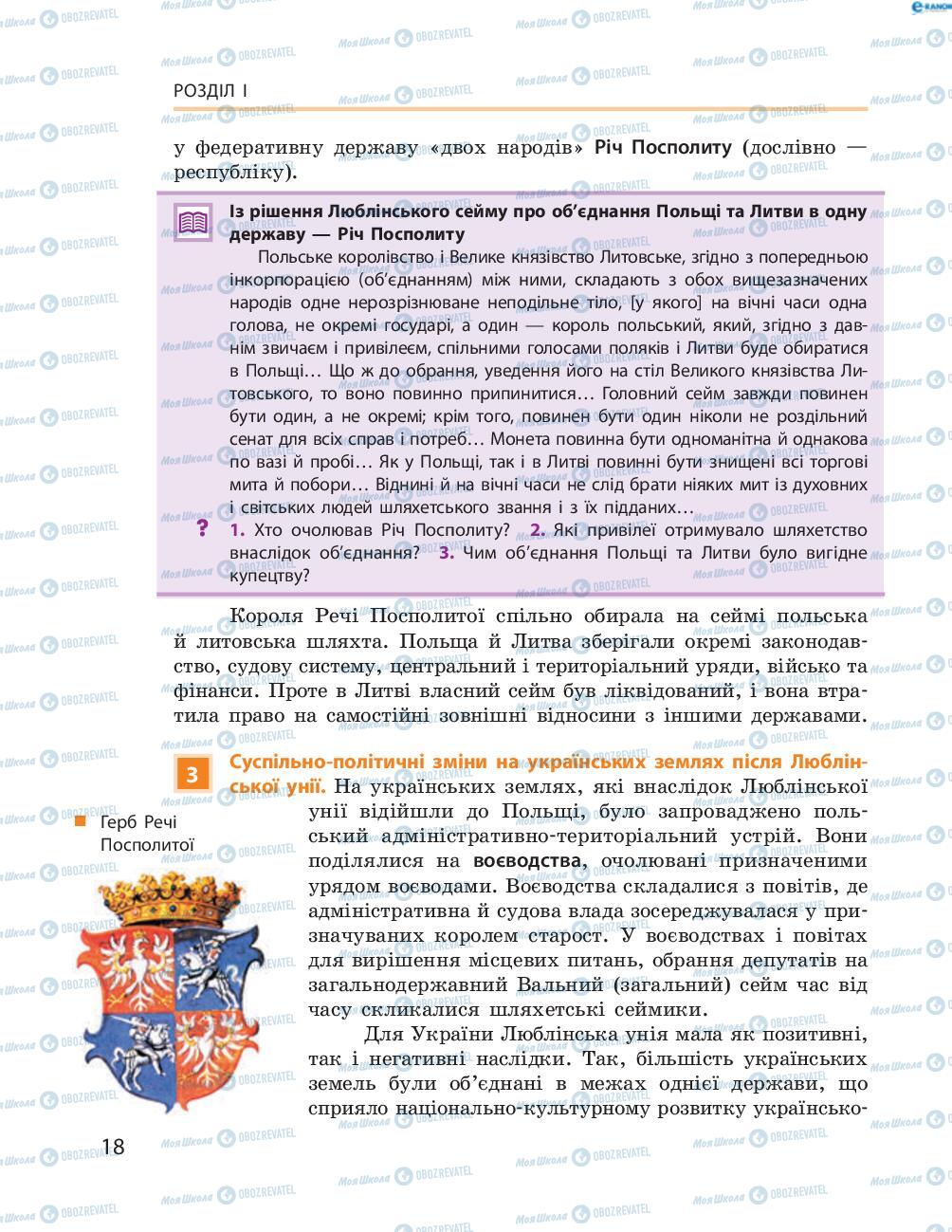 Підручники Історія України 8 клас сторінка  18