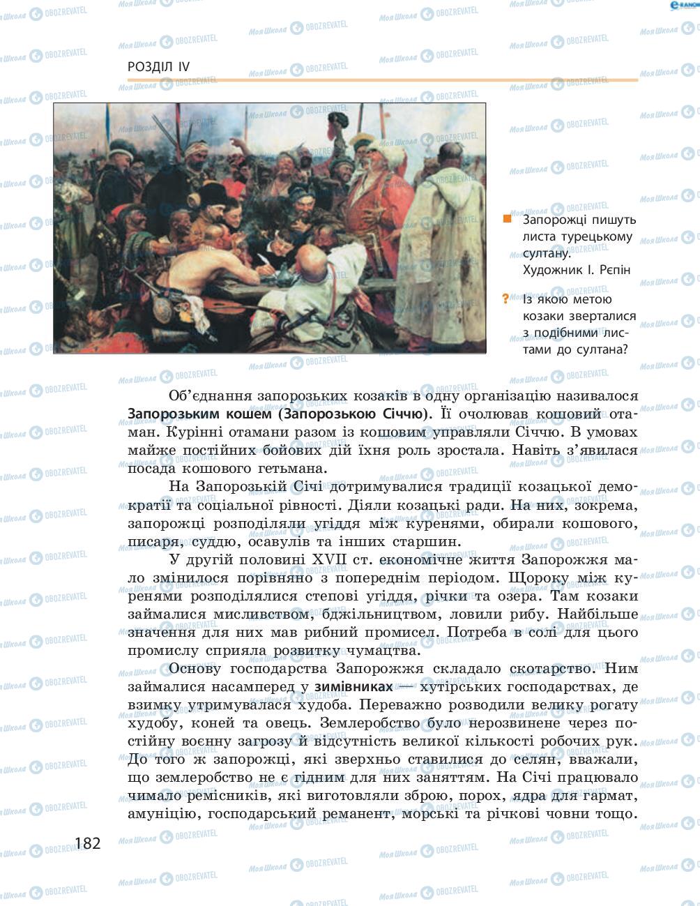 Підручники Історія України 8 клас сторінка  182