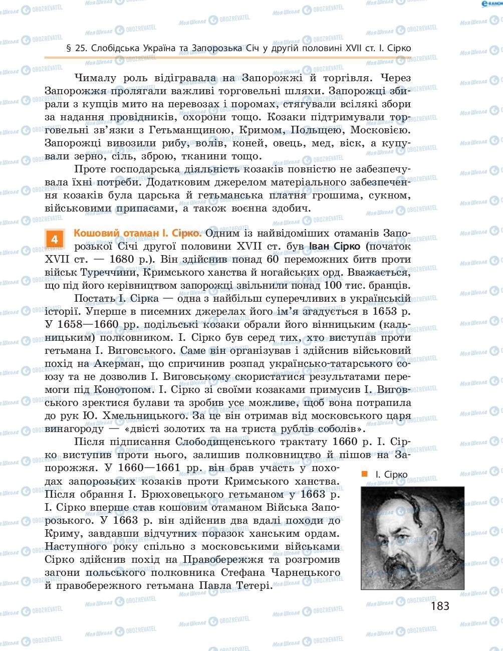 Підручники Історія України 8 клас сторінка  183