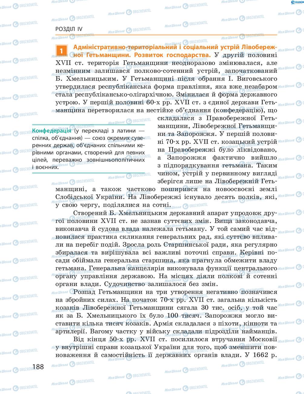 Учебники История Украины 8 класс страница  188