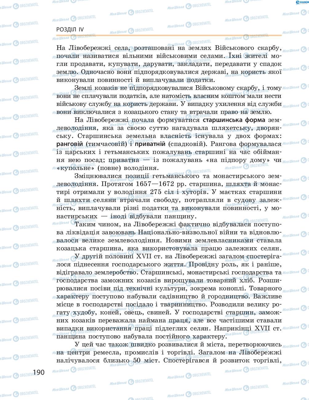 Підручники Історія України 8 клас сторінка  190