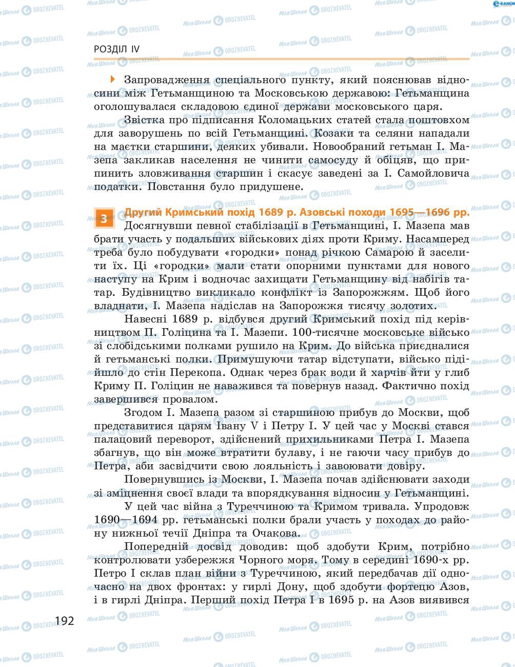 Учебники История Украины 8 класс страница  192