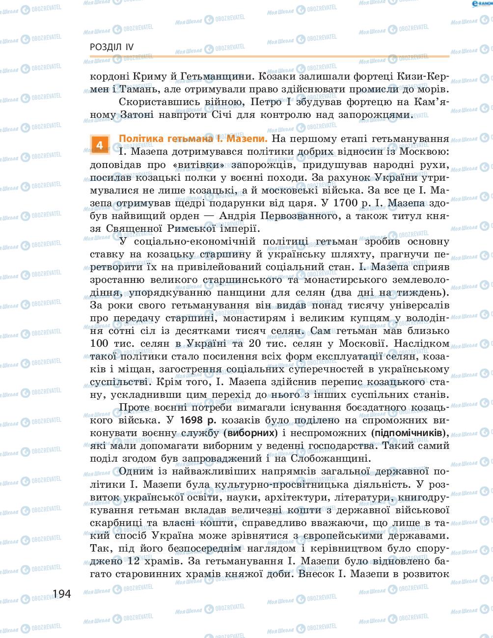 Підручники Історія України 8 клас сторінка  194