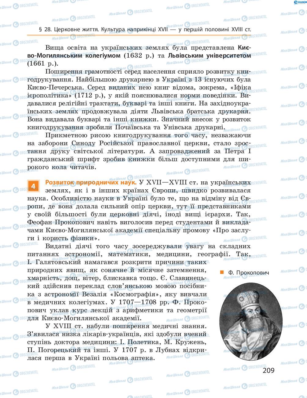 Учебники История Украины 8 класс страница  209