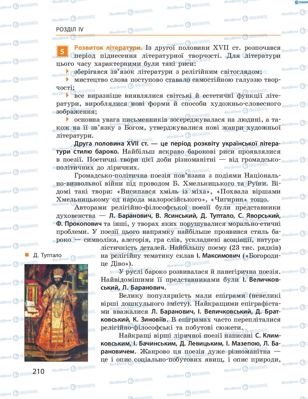 Учебники История Украины 8 класс страница  210