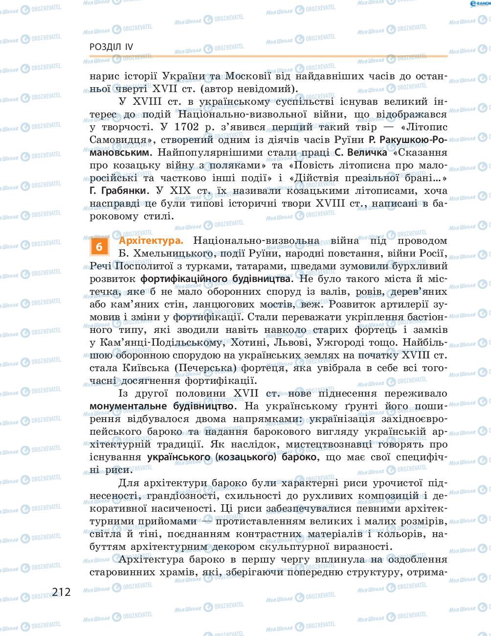 Підручники Історія України 8 клас сторінка  212