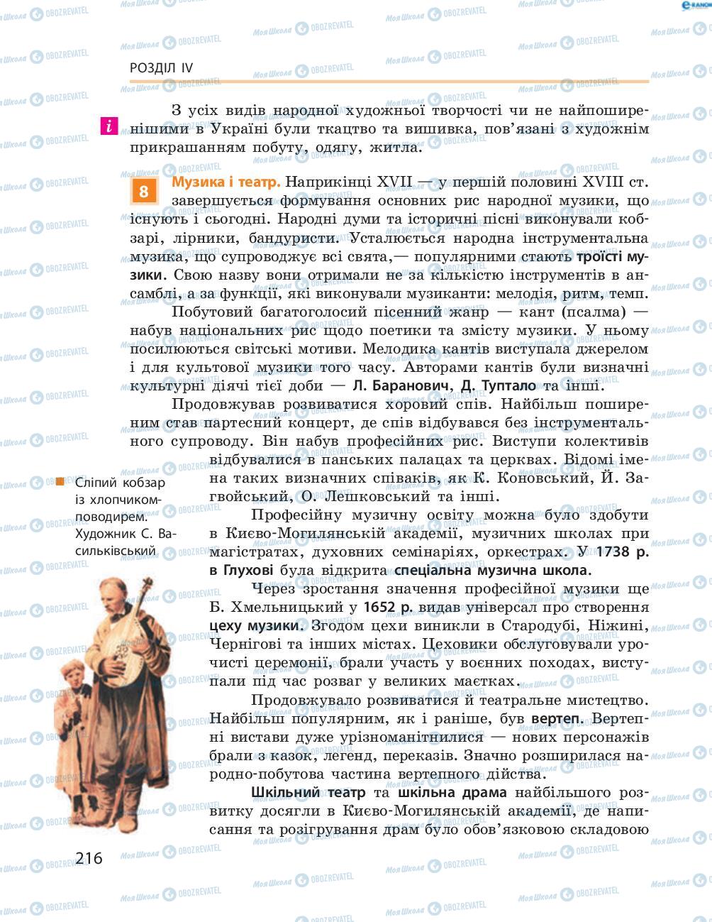 Учебники История Украины 8 класс страница  216